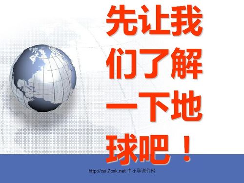 冀教版信息技術(shù)六下第二十二課 地球故事 14張幻燈片