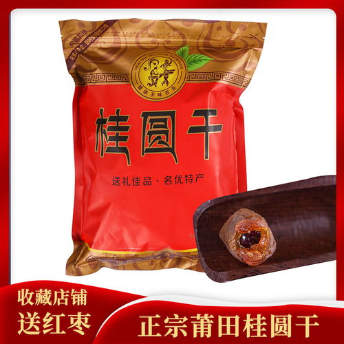 正宗桂圓干 薄殼厚肉，一品好特惠